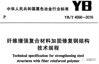 鋼結(jié)構(gòu)加固技術(shù)規(guī)范最新版（鋼結(jié)構(gòu)加固技術(shù)規(guī)程）