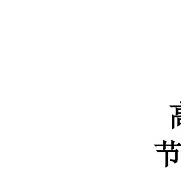 樓房改造加固設(shè)計圖紙（鋼結(jié)構(gòu)專業(yè)書籍有哪些）